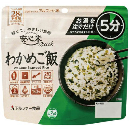 Anshinmai Rice Fast to Eat Multi Flavors(Disaster Preparedness Food)