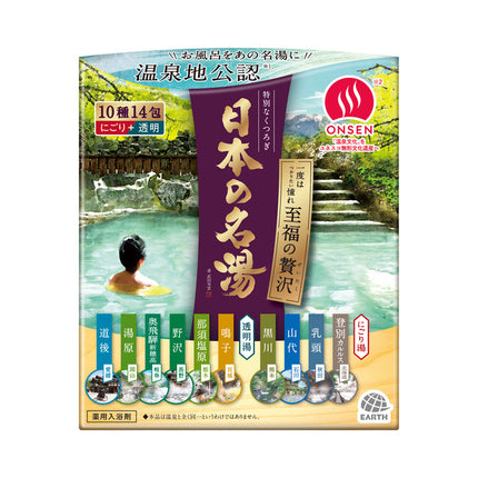 Earth Famous Hot Springs of Japan Bath Salts Wellness Journey 10 Packets