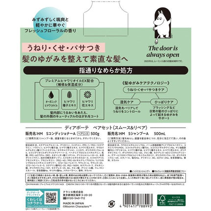 Kracie Dear Beaute MOOMIN 80 x HIMAWARI Smooth & Repair Oil In Shampoo 500ml + Conditioner 500g（副本）