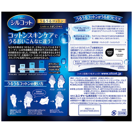 Unicharm Silcot Moist Cotton Pads 40 Counts [Authenticity Guaranteed Import from Japan not Chinese source]