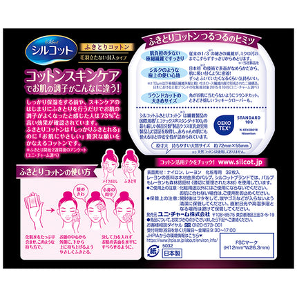 Unicharm Silcot Wipe-Off Cotton Pads 32 Counts [Authenticity Guaranteed Import from Japan not Chinese source]