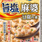 Mapo Tofu Pepper Fragrant Savory Salt Limited Edition