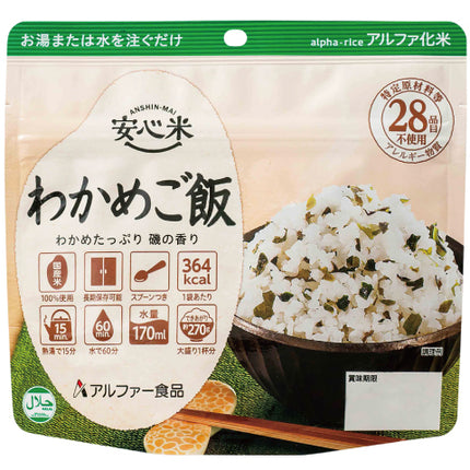 Anshinmai Rice Fast to Eat Multi Flavors(Disaster Preparedness Food)