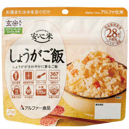 Anshinmai Rice Fast to Eat Multi Flavors(Disaster Preparedness Food)