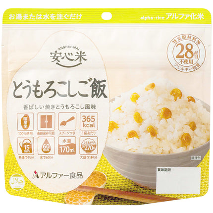 Anshinmai Rice Fast to Eat Multi Flavors(Disaster Preparedness Food)