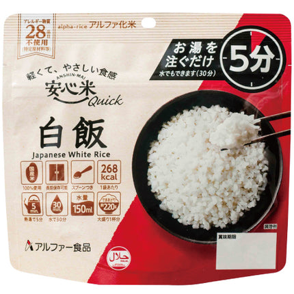 Anshinmai Rice Fast to Eat Multi Flavors(Disaster Preparedness Food)