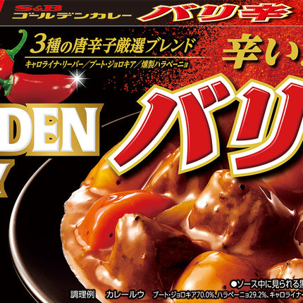 S&B Golden Curry Super Super Super Spicy 6.98oz(198g)