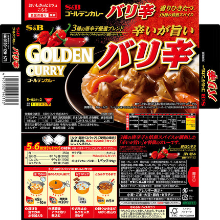 S&B Golden Curry Super Super Super Spicy 6.98oz(198g)