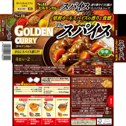 S&B Golden Curry Roasted Whole Spices 5.64oz(160g)