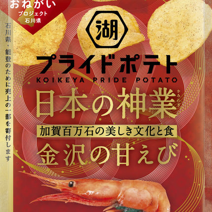 KOIKEYA Pride Potato Chips Season Limited Edition