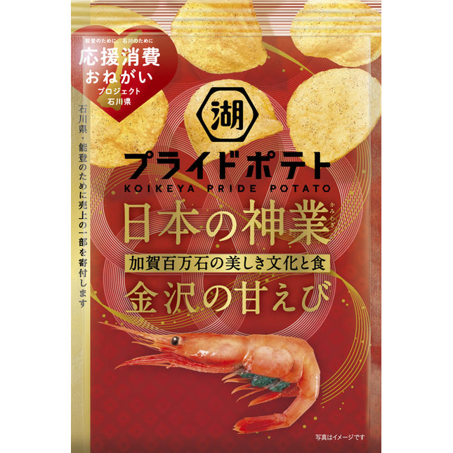 KOIKEYA Pride Potato Chips Season Limited Edition