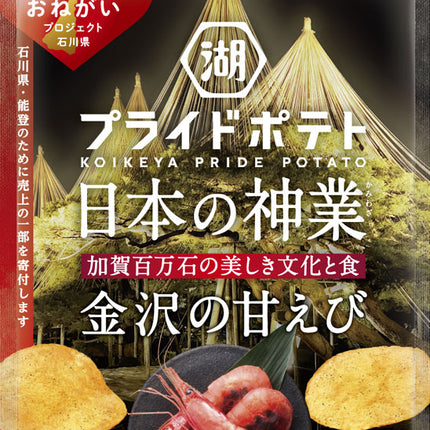 KOIKEYA Pride Potato Chips Season Limited Edition