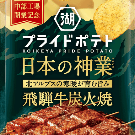 KOIKEYA Pride Potato Chips Season Limited Edition