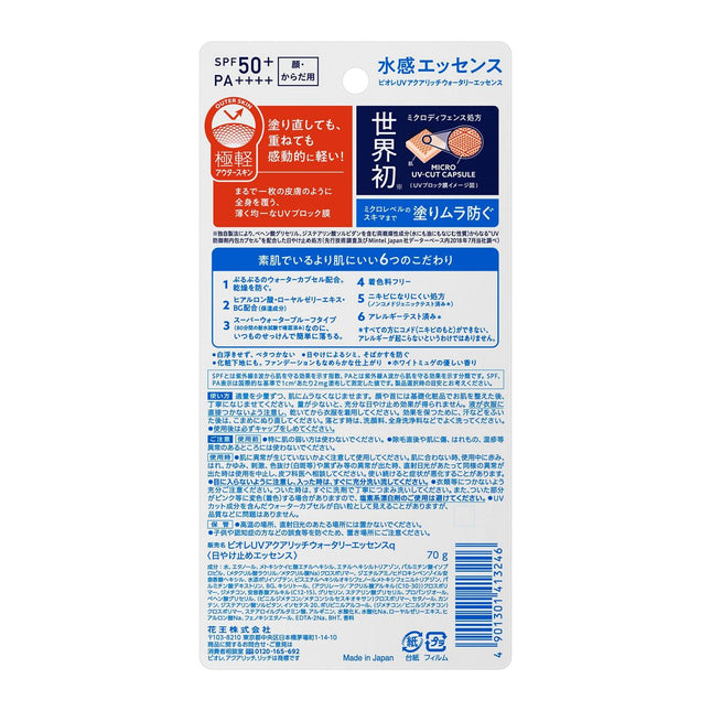Biore UV Aqua Rich Watery Essence Sunscreen 2.47oz.(70g)