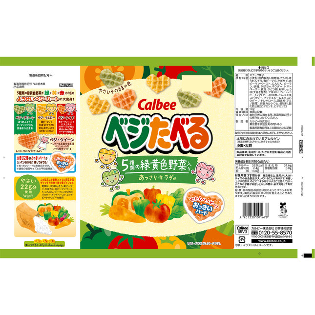 Calbee 5 Vegetables Lightly Salt Salad 50g(1.76oz)