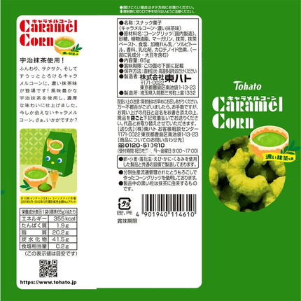 Tohato Caramel Corn Snack 2.5oz.(70g)