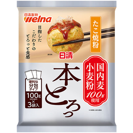 Nisshin Welna Real fluffy Fries Mix Flour 300g