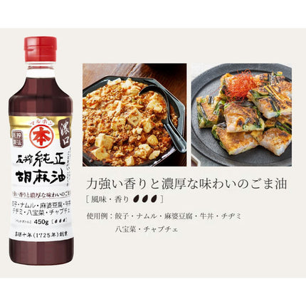 Maruhon Pure Pressed Sesame Oil(Bold Flavor) 16fl oz.(450g)