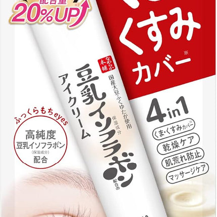 SANA Soy Milk Eye Cream Wrinkle Care 4in1