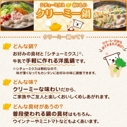 House Hokkaido Stew Mix Cream
