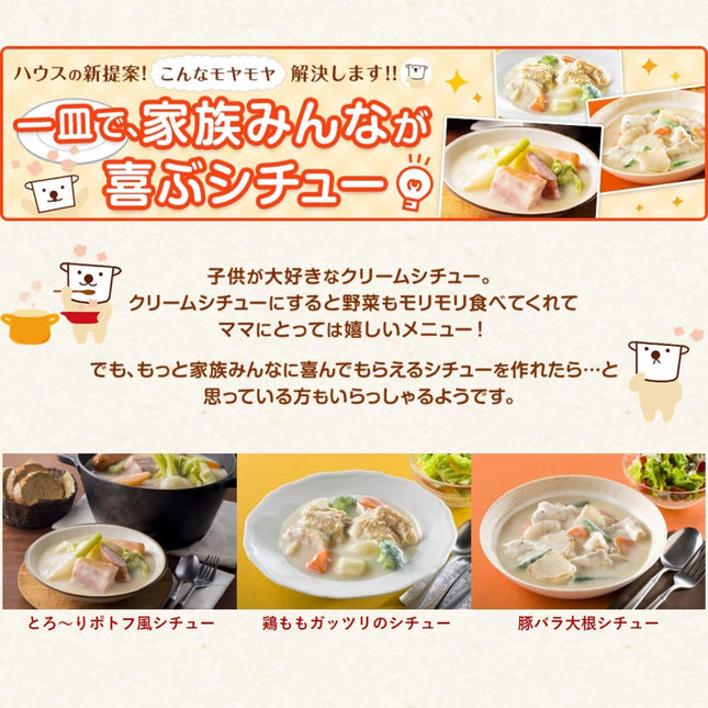 House Hokkaido Stew Mix Cream
