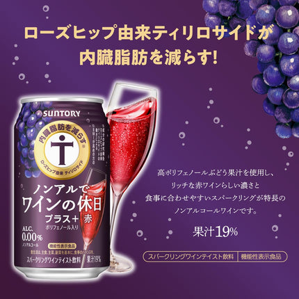 Suntory Holiday Non-Alcoholic Wine 350ml CAN