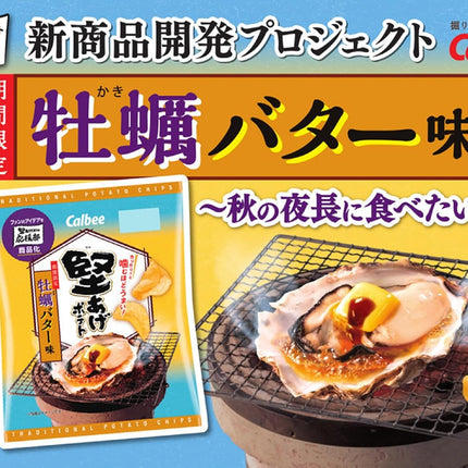Calbee Crisp Potato Chips Oyster Butter
