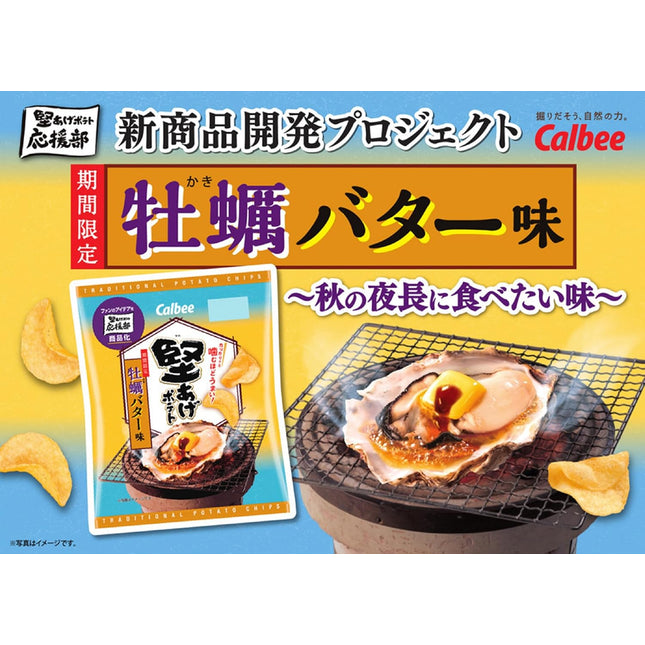 Calbee Crisp Potato Chips Oyster Butter