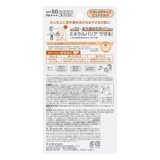 KAO Biore UV Kids Pure Milk SPF 50+ PA+++ Moisturizing Water Resistance No Alcohol No Parabens