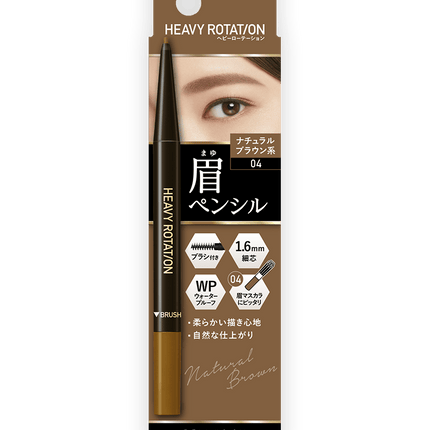 Isehan Kissme HEAVY ROTAT/ON 1.6mm Eyebrow Pencil