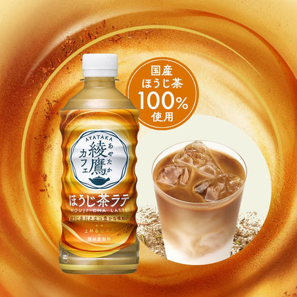 AYATAKA Latte Tea 14.88fl oz(440ml)