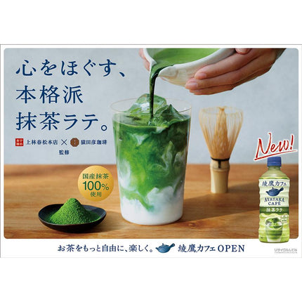 AYATAKA Matcha Latte Tea 14.88fl oz(440ml)