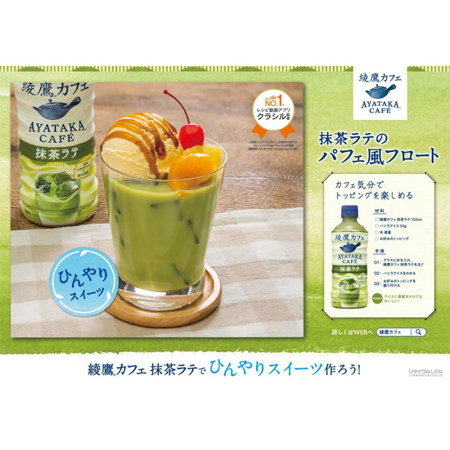 Ayataka Cafe Rich Matcha Latte 440ml